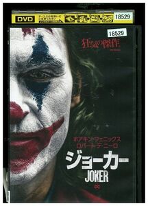 DVD ジョーカー レンタル落ち MMM03557