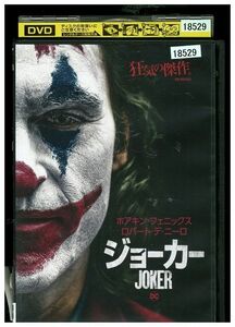 DVD ジョーカー レンタル落ち MMM03556