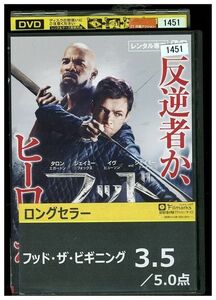 DVD フッド・ザ・ビギニング レンタル落ち MMM06975