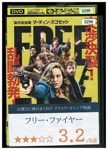 DVD フリー・ファイヤー レンタル落ち MMM07127