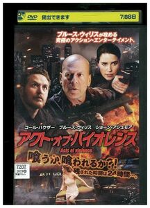 DVD アウト・オブ・バイオレンス レンタル落ち MMM00312