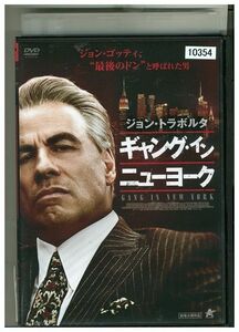DVD ギャング・イン・ニューヨーク レンタル落ち MMM01905