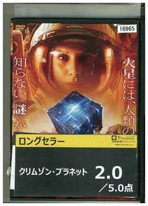 DVD クリムゾン・プラネット レンタル落ち MMM02217