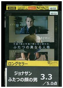 DVD ジョナサン ふたつの顔の男 レンタル落ち MMM03763