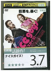 DVD ナイスガイズ! レンタル落ち MMM05822