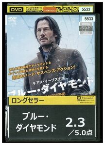 DVD ブルー・ダイヤモンド レンタル落ち MMM07065