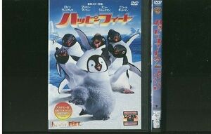 DVD ハッピーフィート 全2巻 ※ケース無し発送 レンタル落ち ZO507