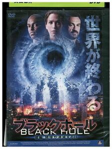 DVD ブラックホール 後編 地球が消滅する日 レンタル落ち LLL05575