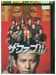 DVD ザ・ファブル レンタル落ち ZM01550