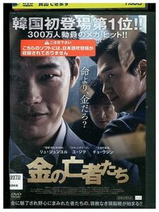 DVD 金の亡者たち レンタル落ち Z3P00262