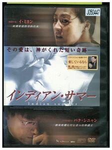 DVD インディアン・サマー レンタル落ち Z3G00708