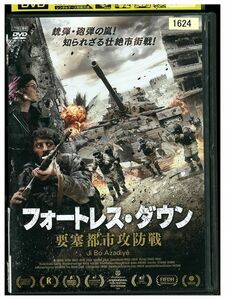 DVD フォートレス・ダウン レンタル落ち KKK06570