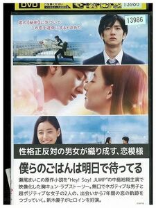 DVD 僕らのごはんは明日で待ってる レンタル落ち ZK01279