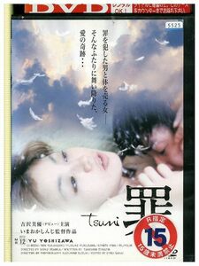 DVD 罪 吉沢美優 レンタル落ち ZK00816