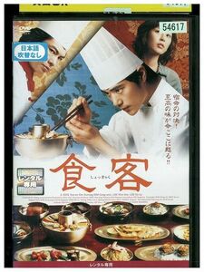 DVD 食客 レンタル落ち Z3I00565