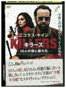 DVD キラーズ 10人の殺し屋たち レンタル落ち LLL01444