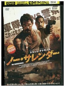 DVD ノー・サレンダー レンタル落ち LLL04544