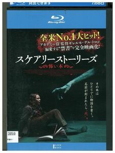 ブルーレイ スケアリー・ストーリーズ 怖い本 レンタル落ち LLL08301