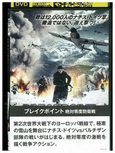 DVD ブレイクポイント 絶対零度防衛戦 レンタル落ち LLL05538