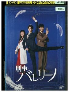 DVD 刑事バレリーノ レンタル落ち ZL01206
