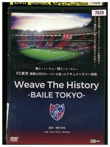 DVD Weave The History BAILE TOKYO 2015シーズン FC東京トップチーム登録選手 レンタル落ち ZM03844