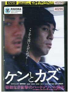 DVD ケンとカズ レンタル落ち ZM01354