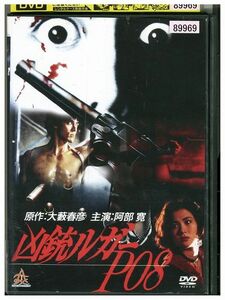 DVD 凶銃ルガーP08 レンタル落ち ZM01220