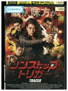 DVD ノンストップ・トリガー レンタル落ち KKK05803