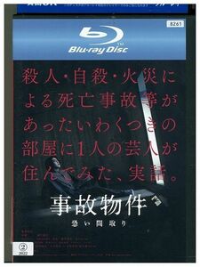 ブルーレイ 事故物件 亀梨和也 レンタル落ち ZK01618