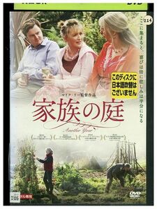 DVD 家族の庭 レンタル落ち LLL01365