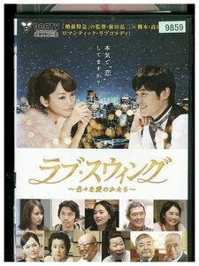 DVD ラブ・スウィング 色々な愛のかたち レンタル版 ZM03069