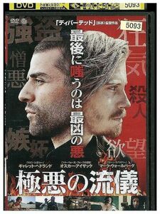 DVD 極悪の流儀 レンタル落ち MMM02542