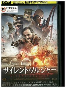 DVD サイレント・ソルジャー レンタル落ち MMM03229