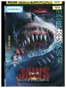 DVD ジョーズ キング・オブ・モンスターズ レンタル落ち MMM03751