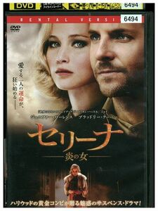 DVD セリーナ 炎の女 レンタル落ち MMM04438