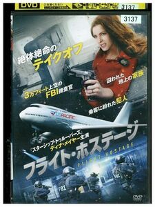 DVD フライト・ホステージ レンタル落ち MMM07396