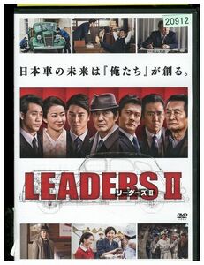 DVD LEADERS II リーダーズ 2 佐藤浩市 内野聖陽 東出昌大 レンタル落ち ZM03090