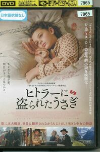 DVD ヒトラーに盗られたうさぎ レンタル落ち MMM06885