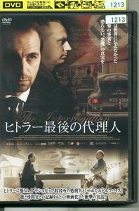 DVD ヒトラー最後の代理人 レンタル落ち MMM06869