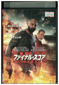 DVD ファイナル・スコア レンタル落ち KKK06908