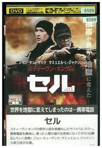 DVD セル ジョン・キューザック レンタル落ち LLL03348