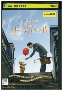 DVD プーと大人になった僕 レンタル落ち LLL05205