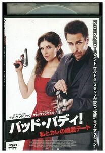 DVD バッド・バディ!?とカレの暗殺デート レンタル落ち MMM06204