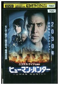 DVD ヒューマン・ハンター レンタル落ち MMM06807