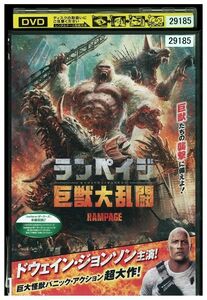 DVD ランペイジ 巨獣大乱闘 レンタル落ち MMM08974