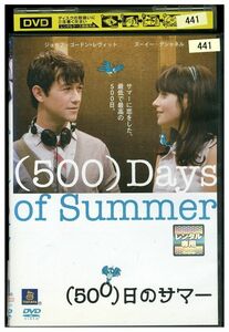 DVD 500日のサマー レンタル落ち MMM02614