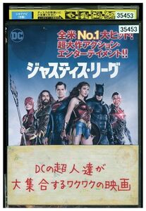 DVD ジャスティス・リーグ レンタル落ち MMM03626