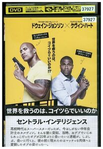 DVD セントラル・インテリジェンス レンタル落ち MMM04366