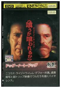 DVD ドッグ・イート・ドッグ レンタル落ち MMM05629