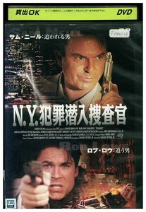 DVD N. Y. 犯罪潜入捜査官 レンタル落ち MMM05945
